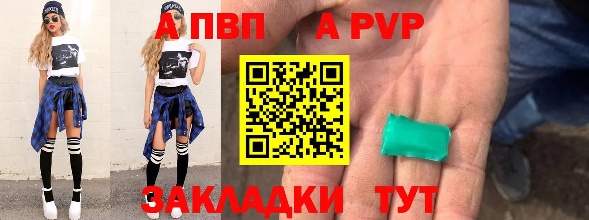 Курчатов  A PVP СК  A PVP  Вход с VPN  APVP Соль 