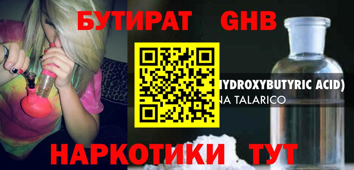 Бутират оксана Курчатов