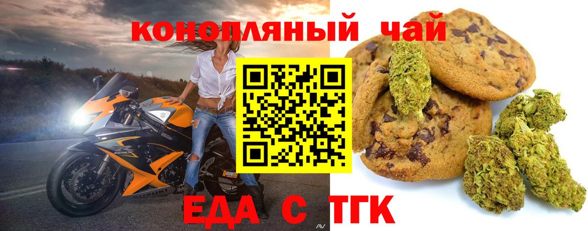 Курчатов  Печенье с ТГК марихуана  Вход с VPN 