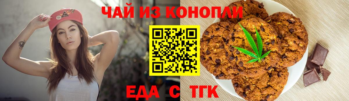 Еда ТГК конопля Курчатов