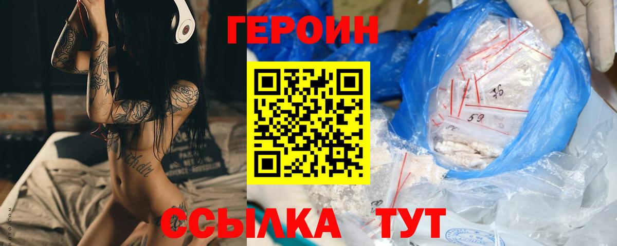 Курчатов  ГЕРОИН  Вход с VPN  Героин гречка 
