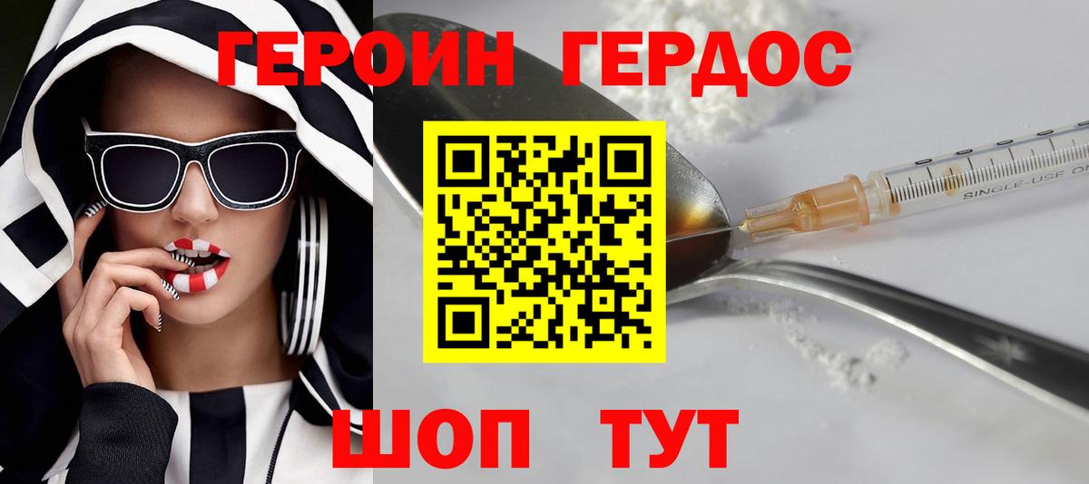 Героин Heroin Курчатов