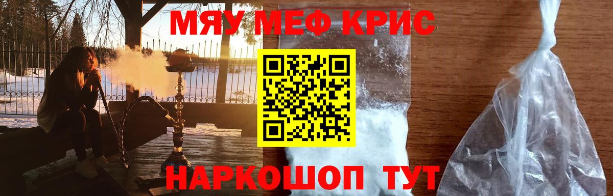 Меф мука Курчатов