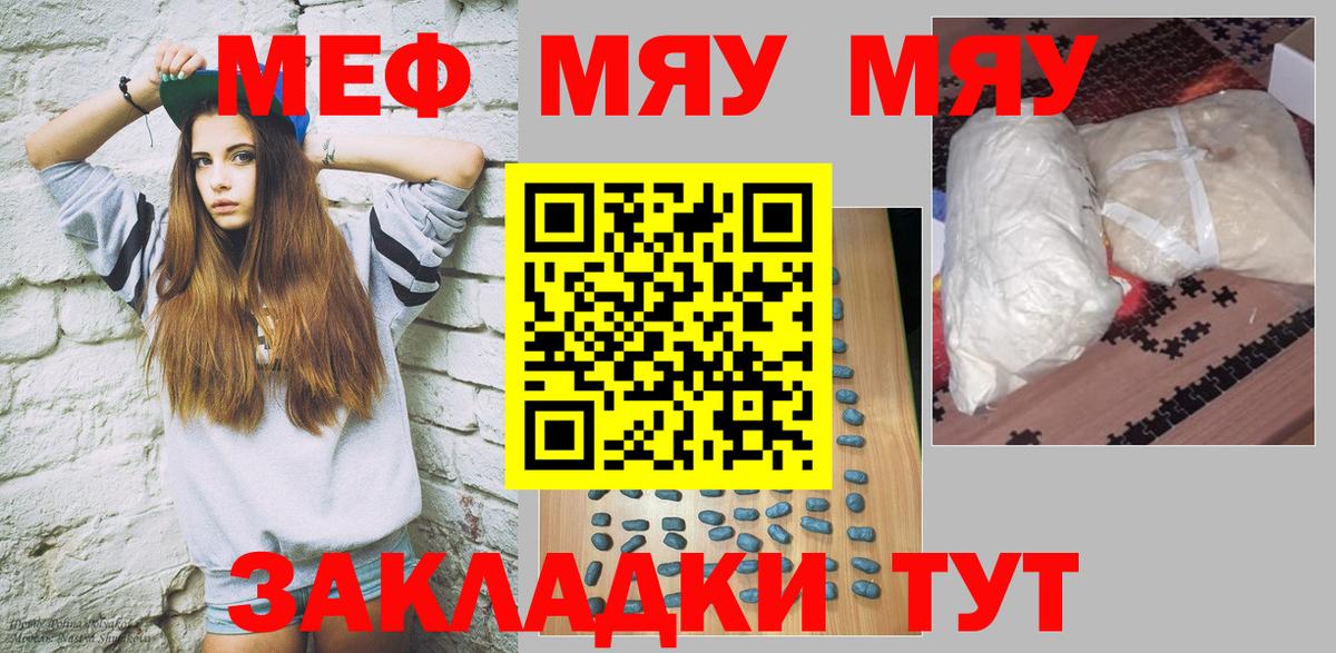 МЕФ  Мефедрон мяу мяу  Мефедрон mephedrone  Вход с VPN  Курчатов 