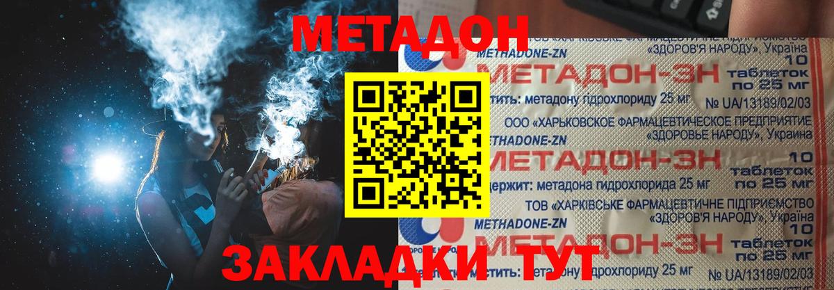 МЕТАДОН мёд  МЕТАДОН methadone  Курчатов  Вход с VPN 