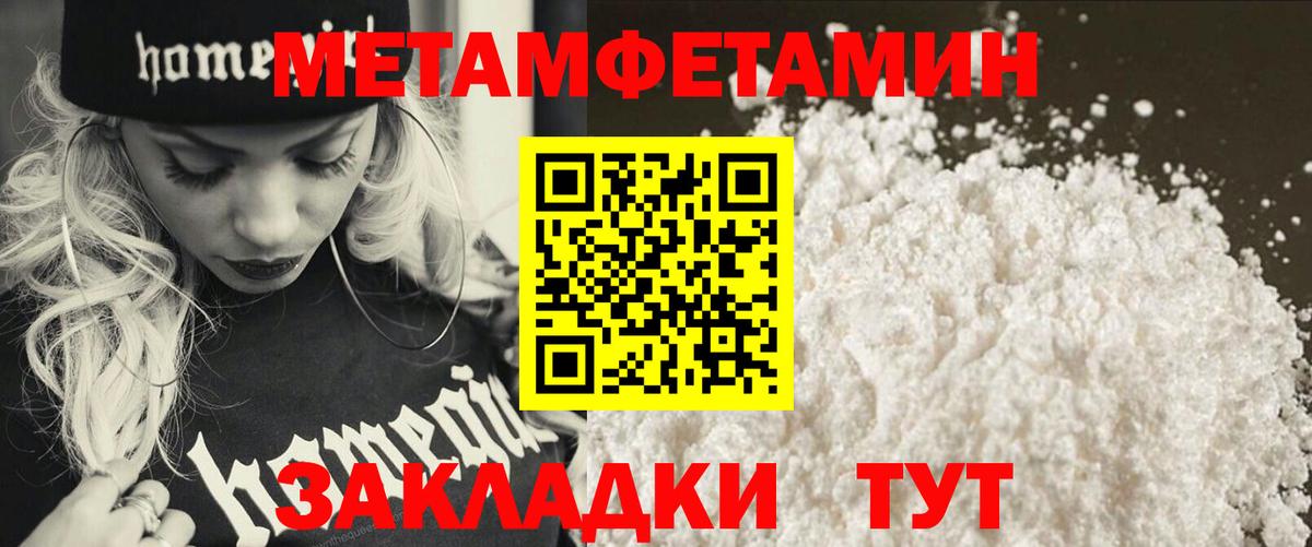 Метамфетамин Methamphetamine  Вход с VPN  Курчатов 