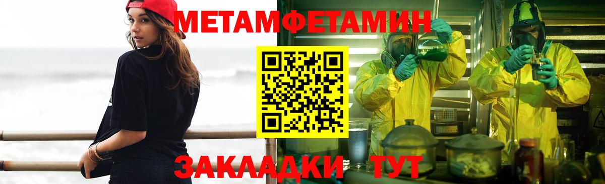 Метамфетамин кристалл Курчатов